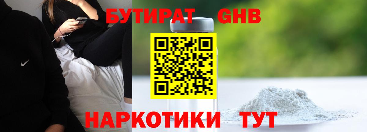 БУТИРАТ бутик Лениногорск