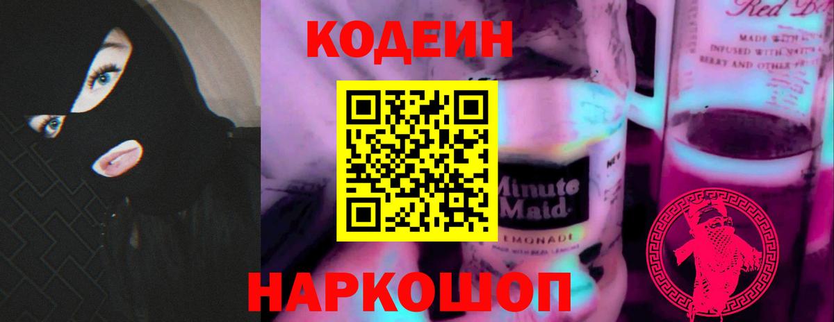 Кодеиновый сироп Lean напиток Lean (лин)  Вход с VPN  Лениногорск 