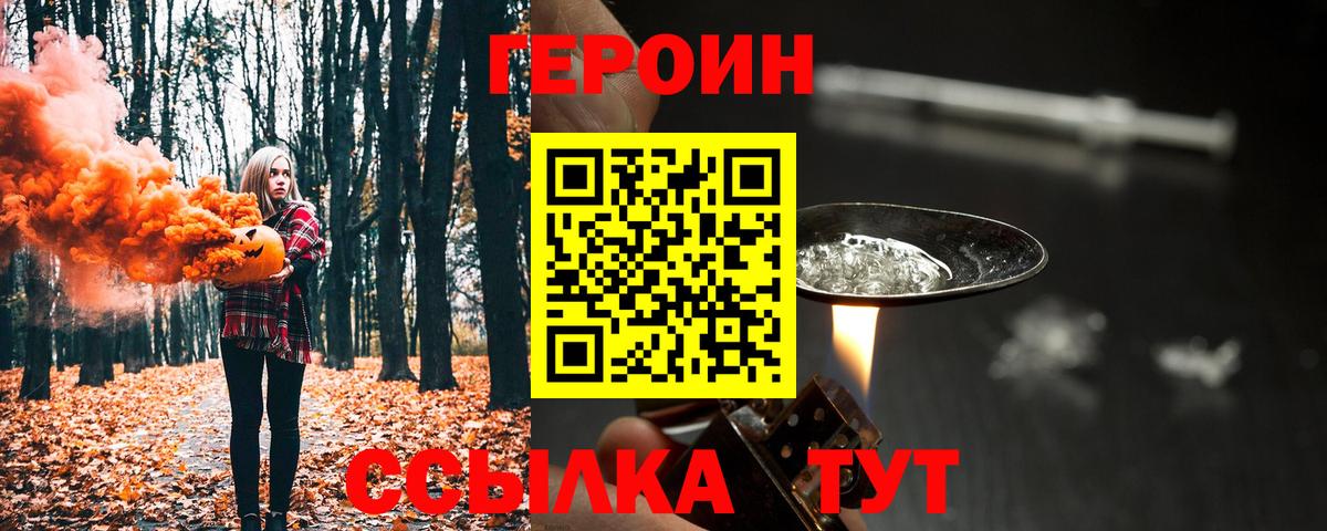 ГЕРОИН Heroin  Вход с VPN  Лениногорск 