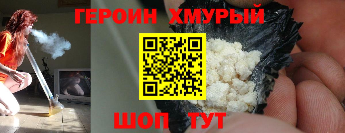 ГЕРОИН афганец Лениногорск