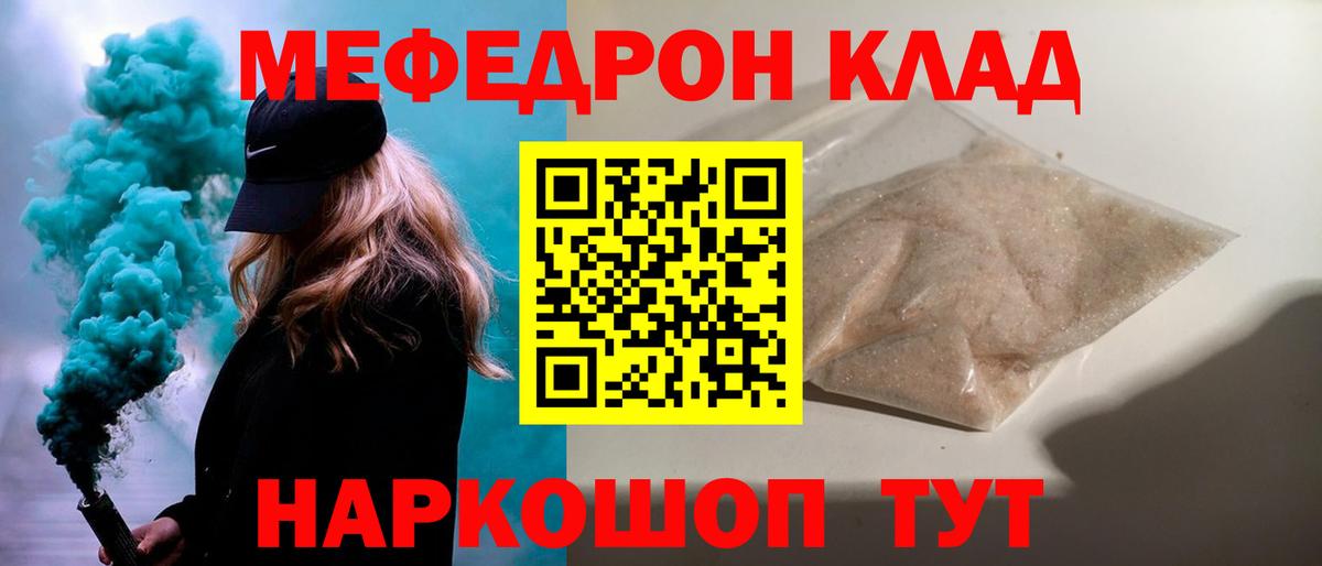 Мефедрон  Лениногорск