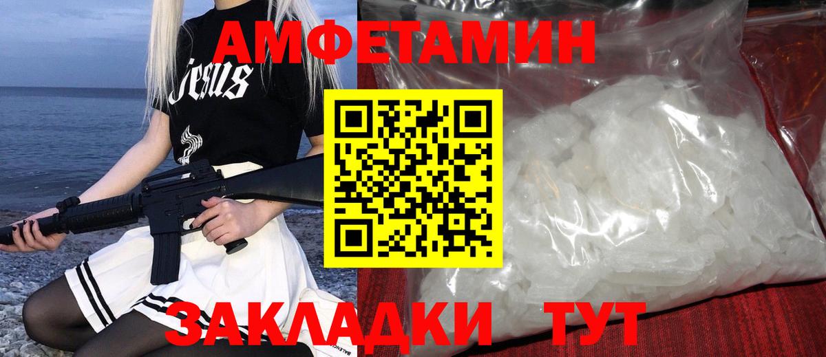 АМФЕТАМИН Лениногорск