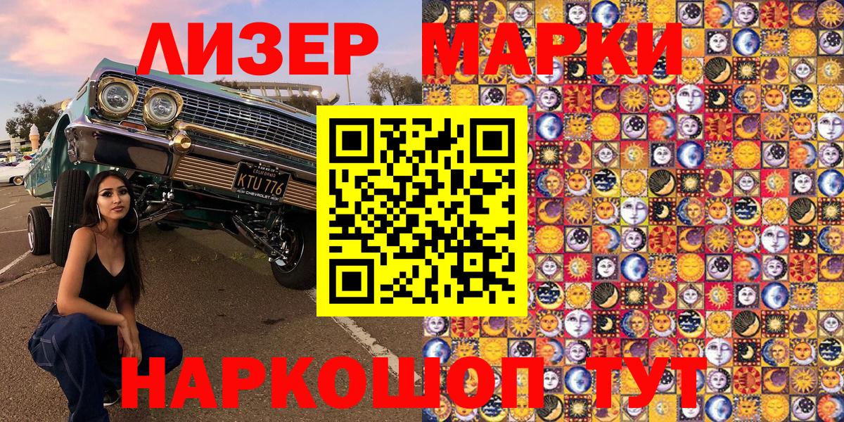 Марки N-bome 1500мкг  Вход с VPN  Лениногорск  Марки N-bome 1500мкг 